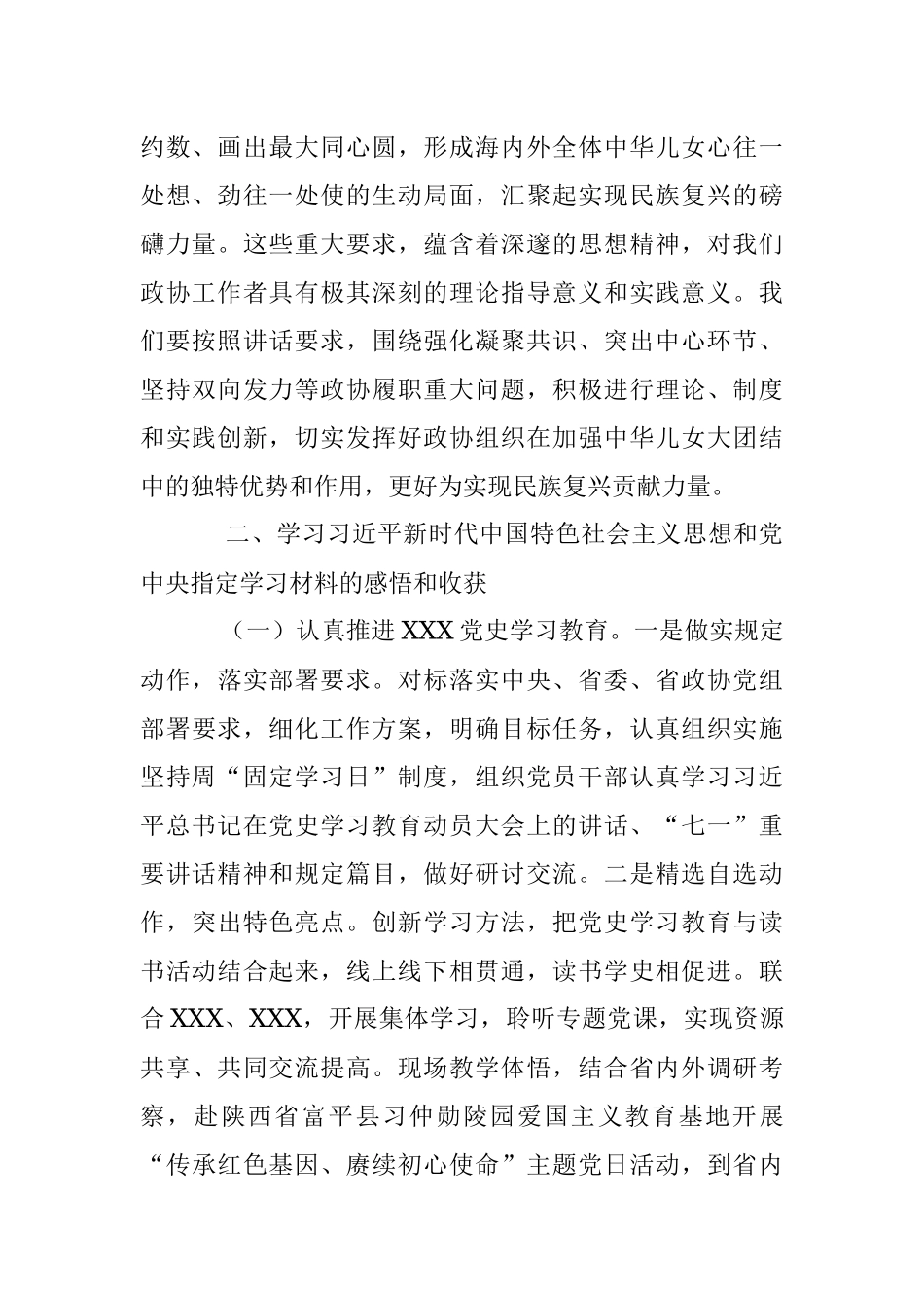 党史学习教育专题组织生活会对照检查材料_4.docx_第2页