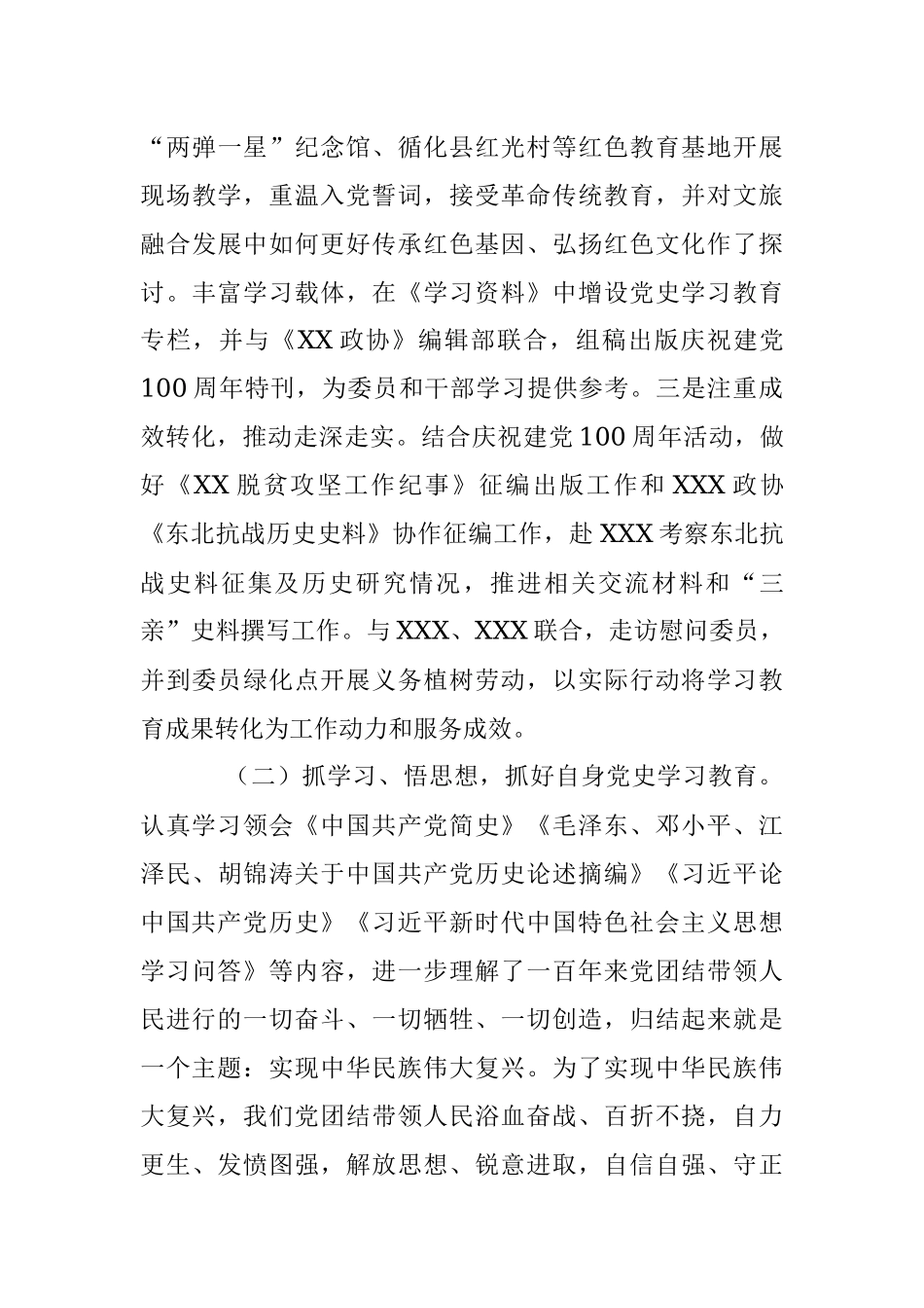 党史学习教育专题组织生活会对照检查材料_4.docx_第3页