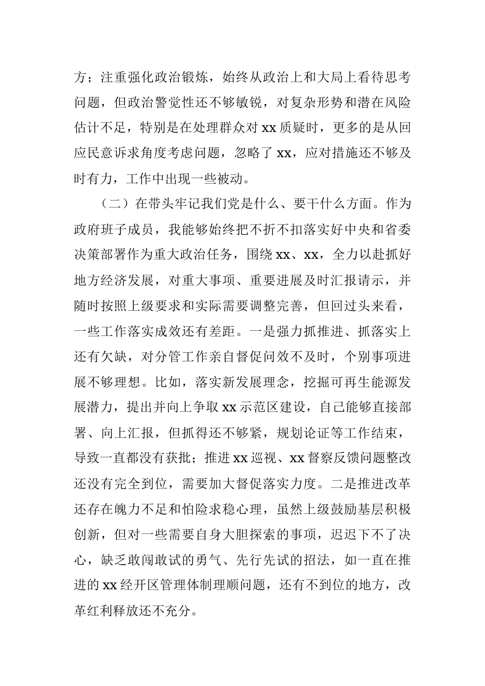 党史学习教育五个方面专题民主生活会对照检查材料.docx_第2页