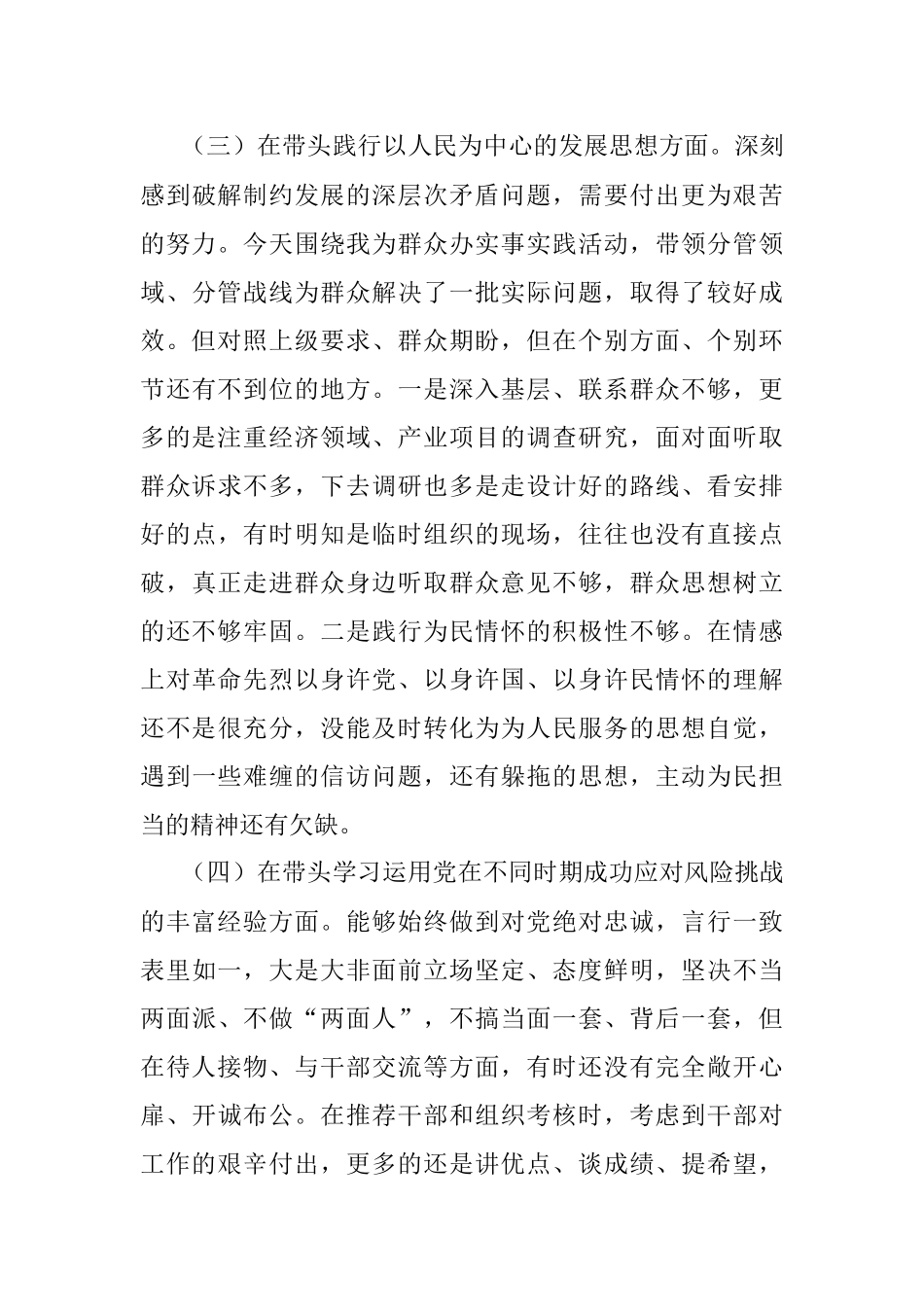 党史学习教育五个方面专题民主生活会对照检查材料.docx_第3页