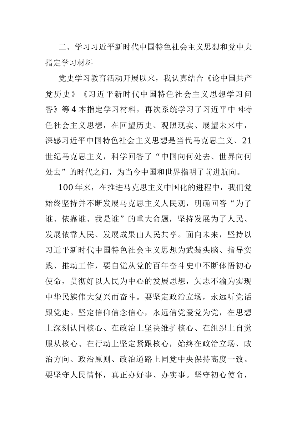 党史学习教育组织生活会个人对照检查材料.docx_第3页