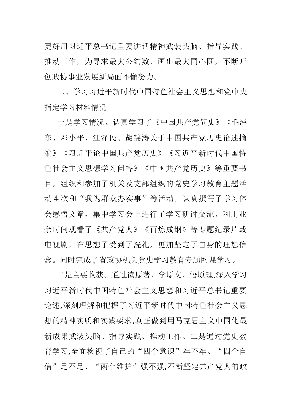 党史学习教育组织生活会个人对照检查剖析材料.docx_第2页