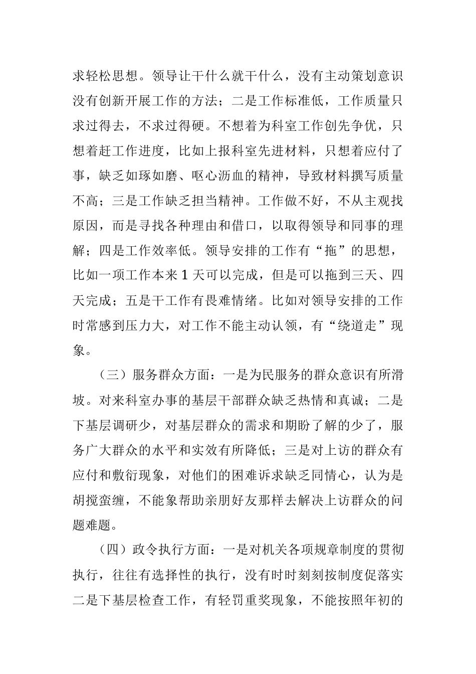 党员干部作风整顿专题民主生活会对照检查材料.docx_第2页