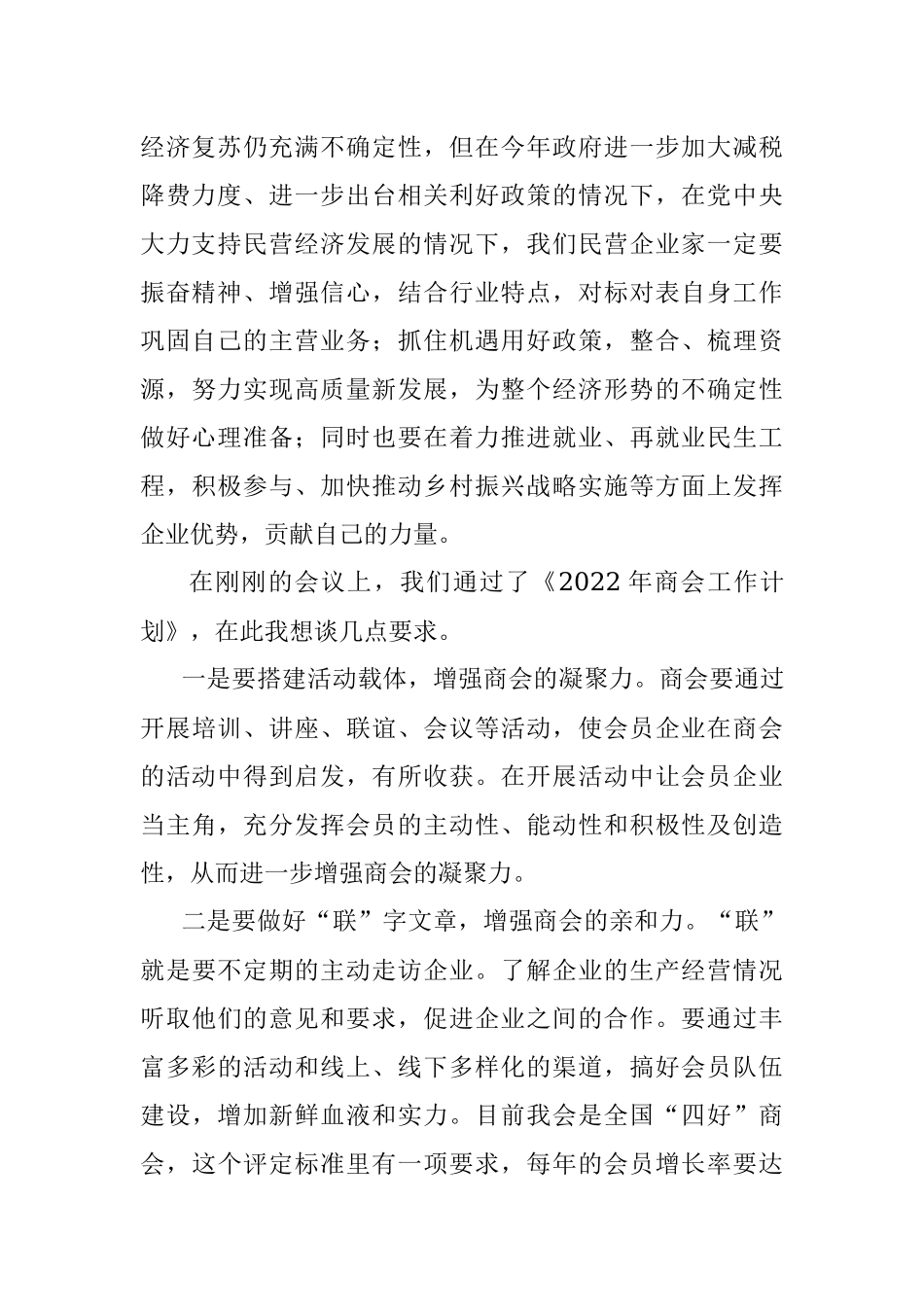 党委书记、会长在会长办公会上的讲话.docx_第2页