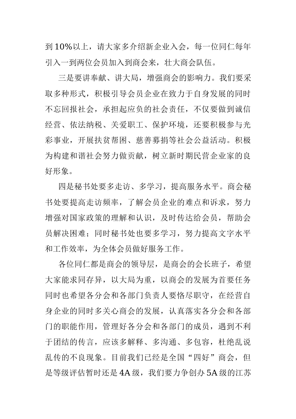 党委书记、会长在会长办公会上的讲话.docx_第3页