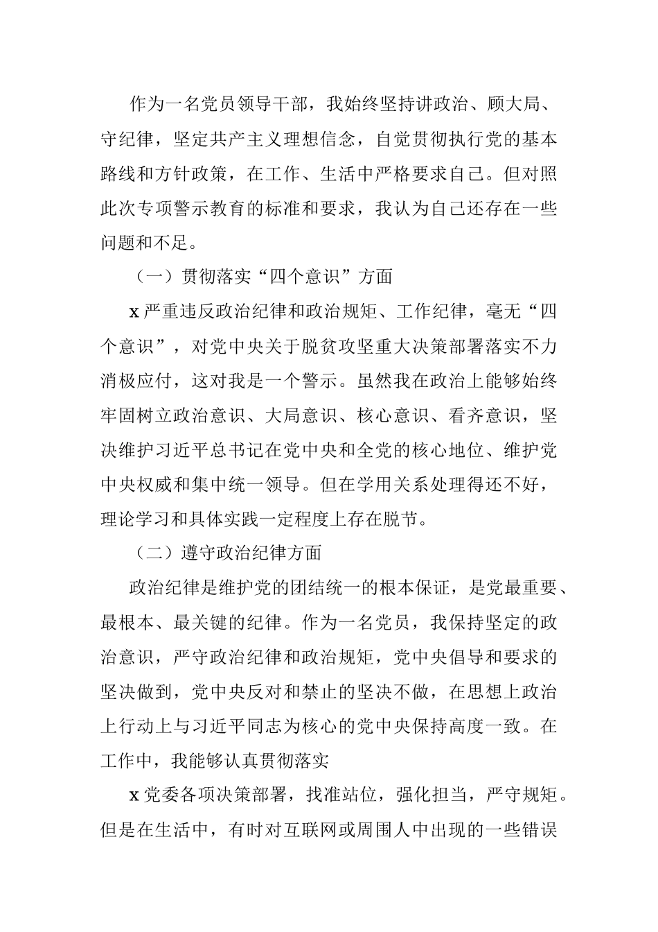 党员领导干部三个以案警示教育专题民主生活会个人对照检查材料.docx_第2页