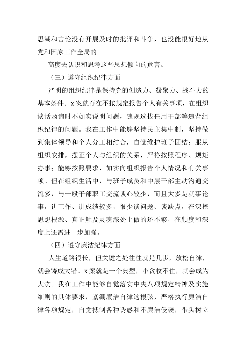 党员领导干部三个以案警示教育专题民主生活会个人对照检查材料.docx_第3页