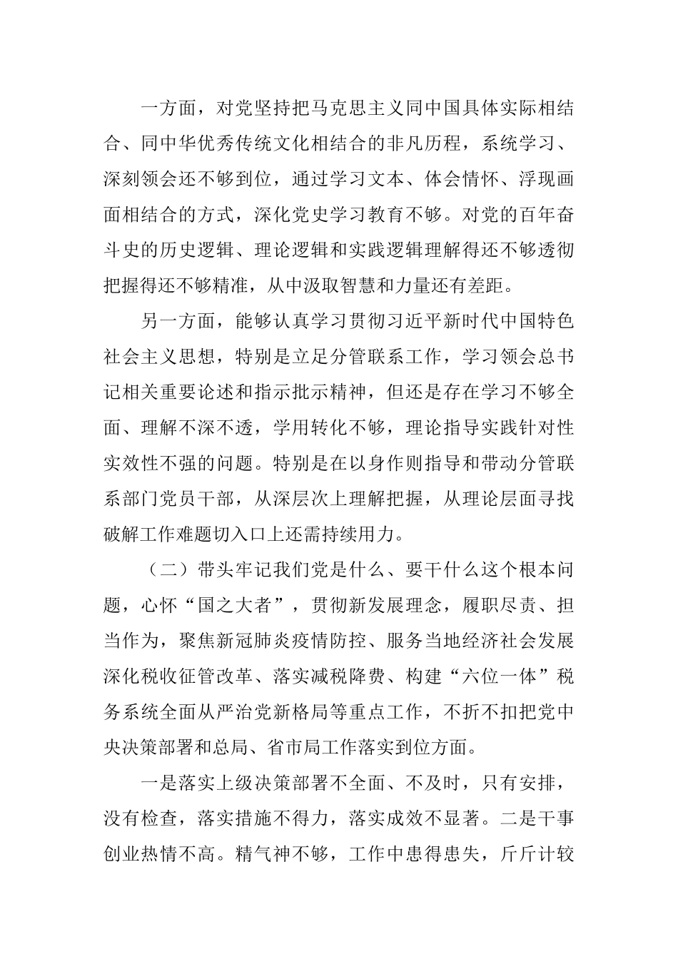 党委书记XX学习教育专题民主生活会“五个带头”对照检查材料.docx_第2页