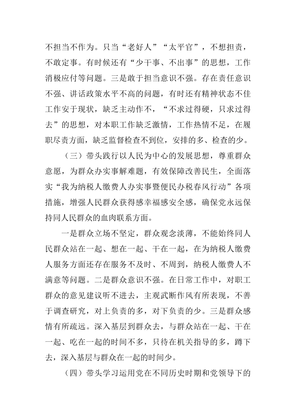 党委书记XX学习教育专题民主生活会“五个带头”对照检查材料.docx_第3页