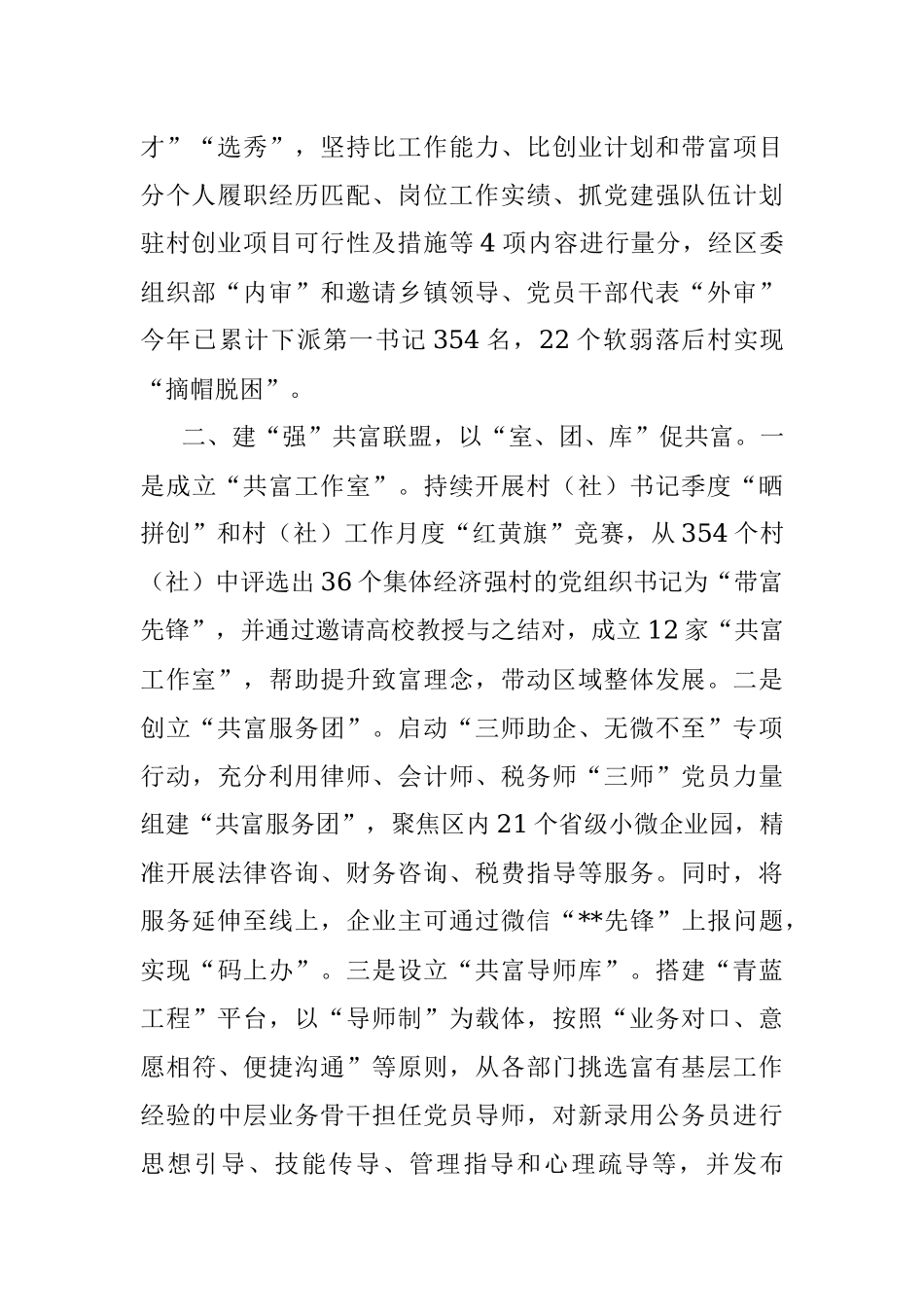 党员干部助力共同富裕典型发言.docx_第2页