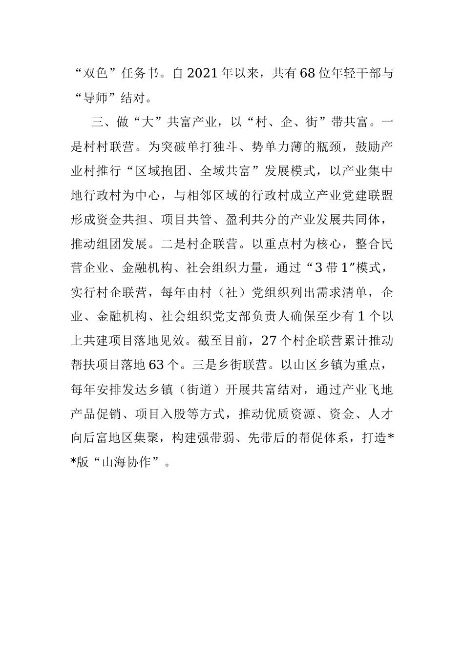 党员干部助力共同富裕典型发言.docx_第3页