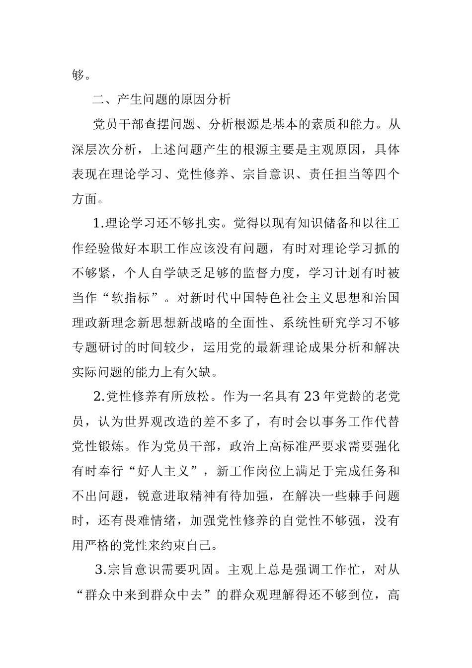 党员干部党史学习教育专题组织生活会个人对照检查材料（集团公司）.docx_第3页