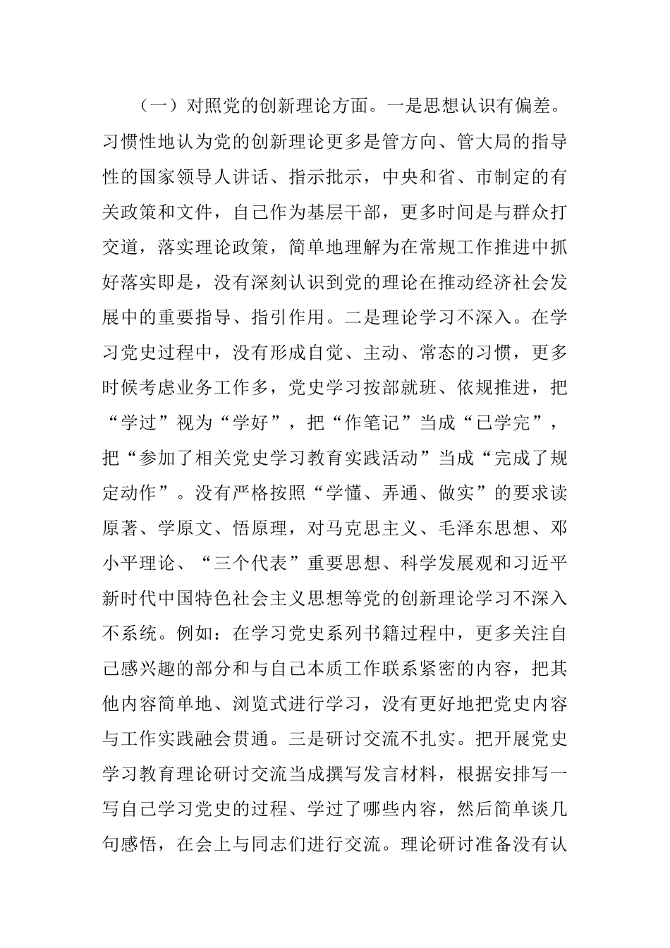 党员领导干部党史学习教育专题民主生活会个人对照检查材料.docx_第2页