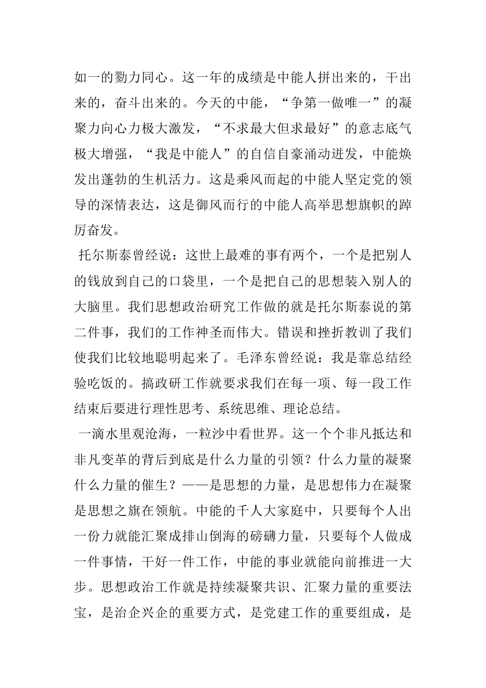 党委书记、董事长党亚明：在公司职工思想政治工作研究会第二次会员大会暨2022年工作会上的讲话.docx_第3页