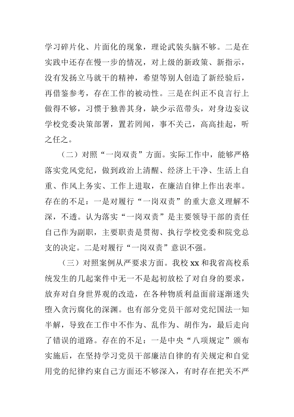 党员干部深刻汲取违法违纪典型案例教训以案促改专题民主生活会个人对照检查材料范文.docx_第2页