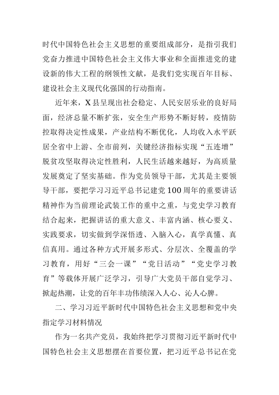 党员领导干部党史学习教育专题组织生活会个人对照检查材料.docx_第2页