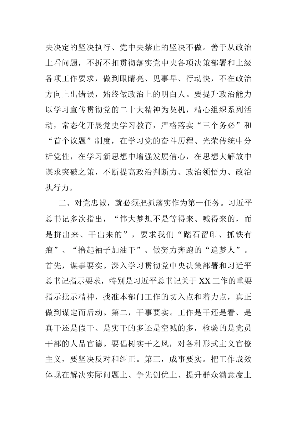 党委中心组对党忠诚主题研讨发言.docx_第2页