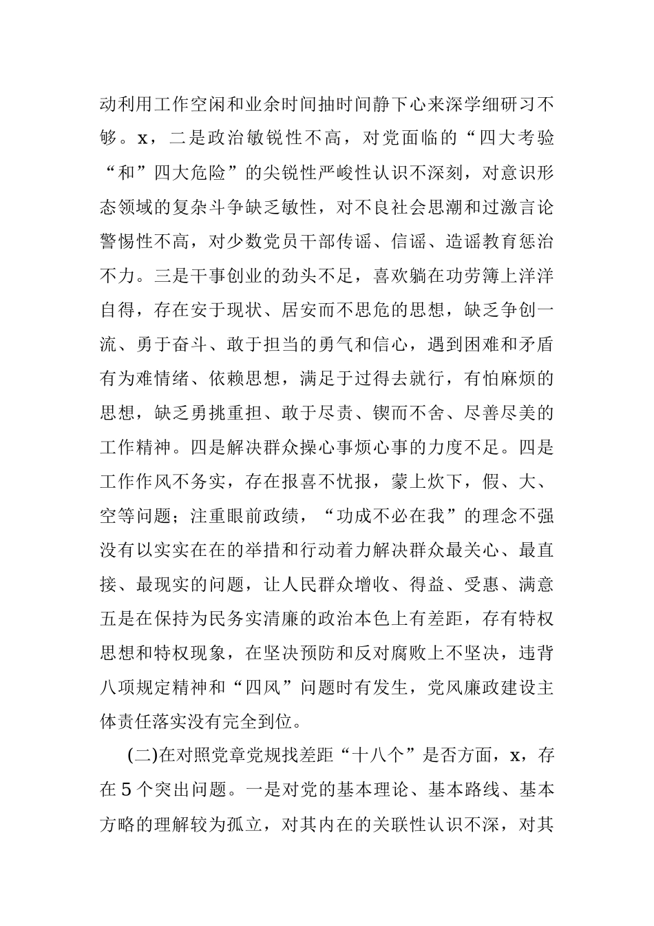 党员干部主题教育专题民主生活会对照检查材料.docx_第2页