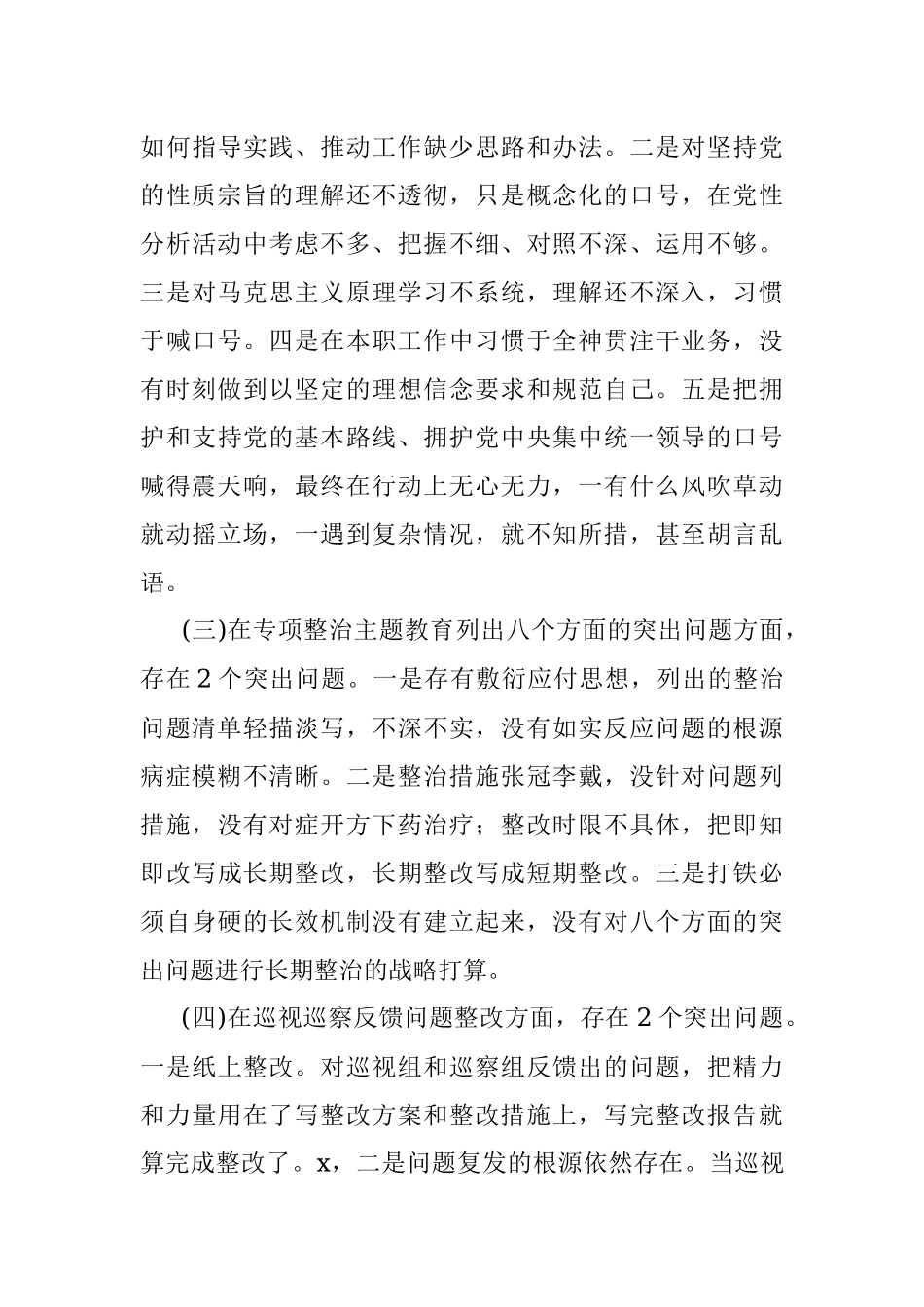 党员干部主题教育专题民主生活会对照检查材料.docx_第3页