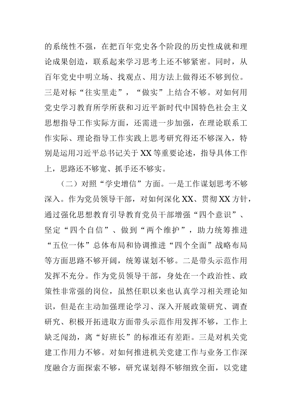 党员领导干部党史学习教育专题组织生活会对照检查材料.docx_第2页