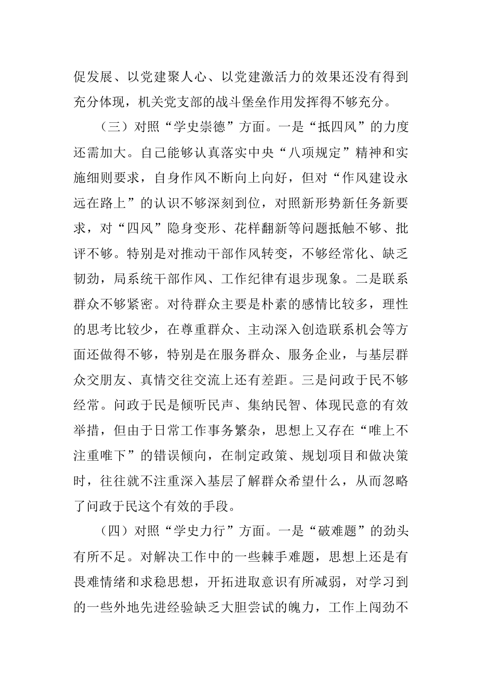 党员领导干部党史学习教育专题组织生活会对照检查材料.docx_第3页