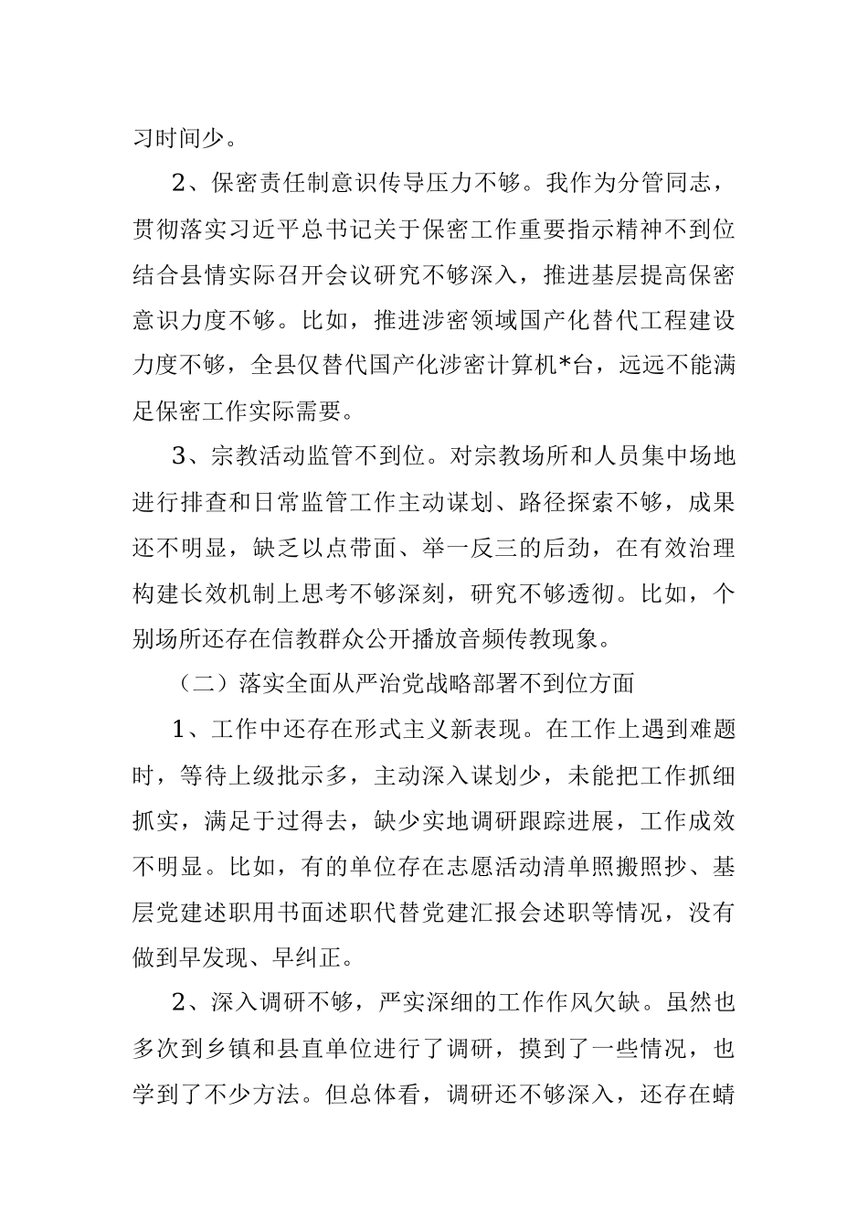 党员领导干部个人在巡视整改民主生活会上的发言.docx_第2页