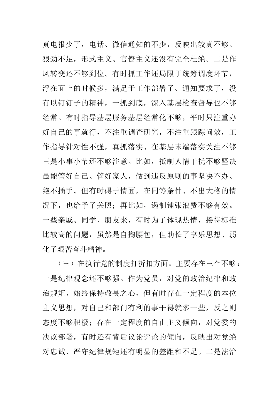 党员干部党史学习教育专题组织生活会“五个方面”对照检查材料.docx_第3页
