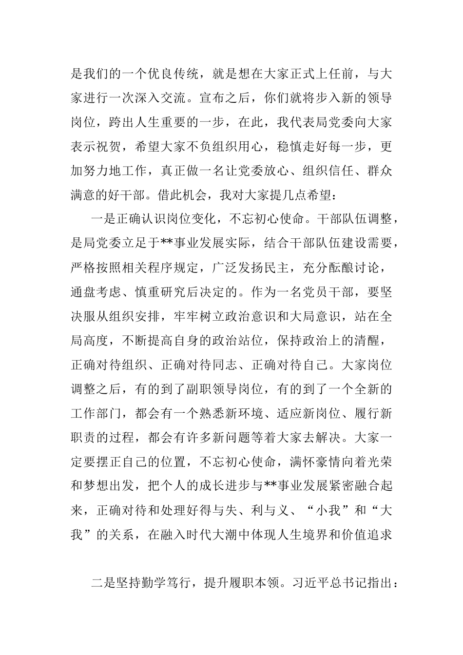 党委书记在干部教育大会上的讲话.docx_第2页