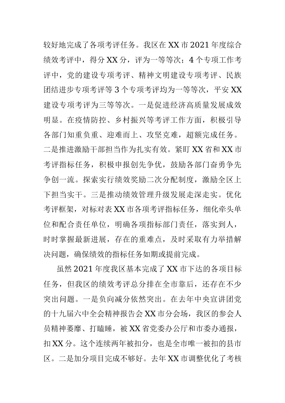 党委书记在2022年绩效考评工作动员部署会议上的讲话.docx_第2页