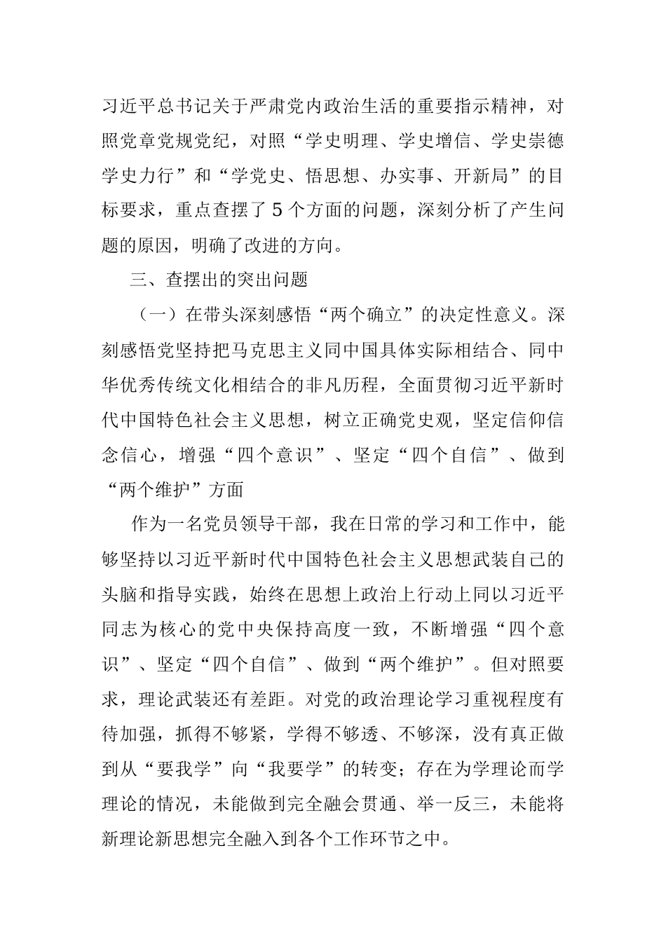 党委书记2022年民主生活会个人发言提纲.docx_第3页