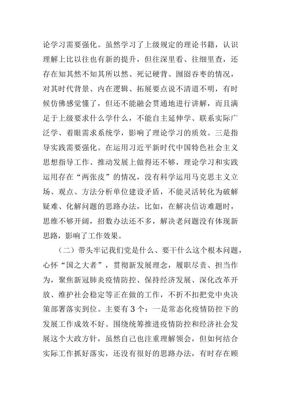 党工委书记党史学习教育专题民主生活会对照检查材料.docx_第2页