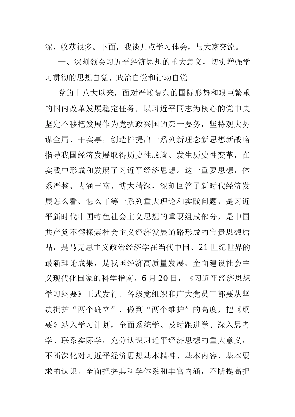 党委书记在2022年中心组经济思想学习会上的主持讲话.docx_第2页