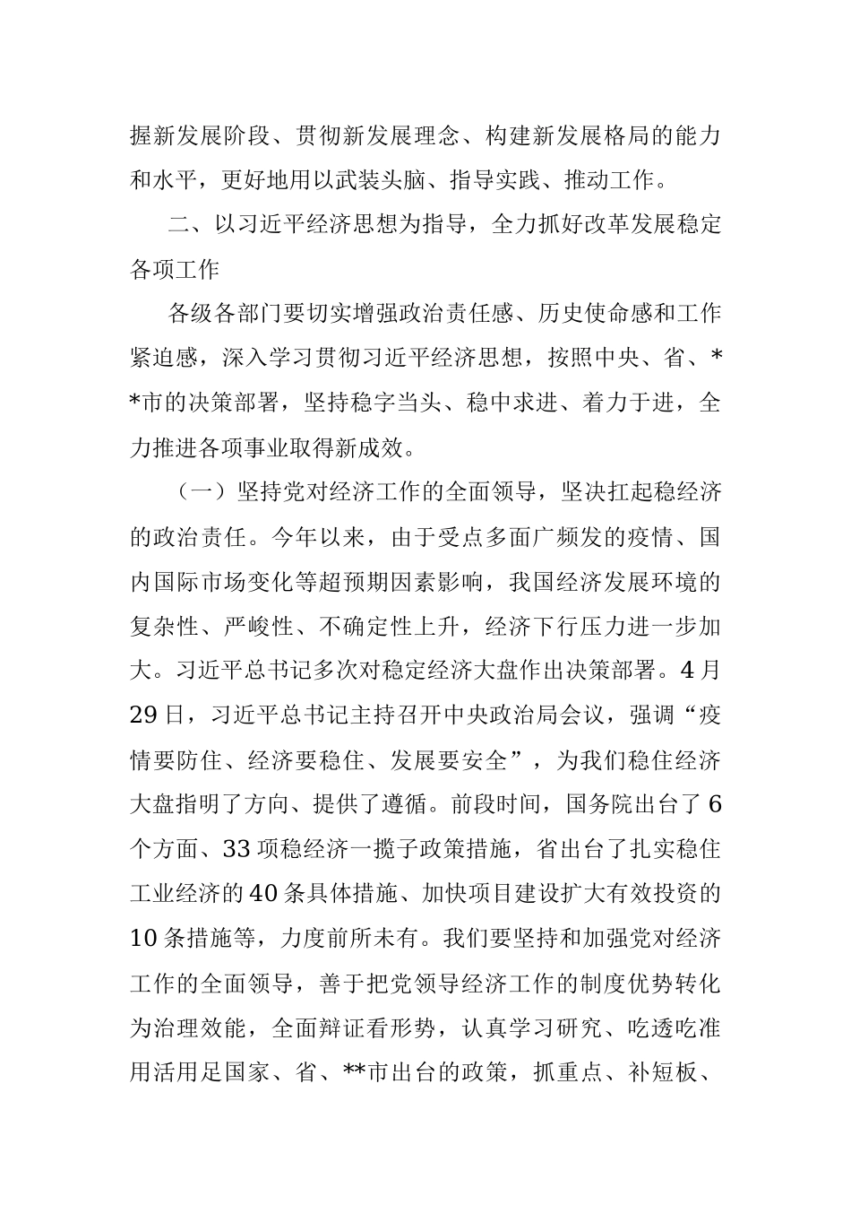党委书记在2022年中心组经济思想学习会上的主持讲话.docx_第3页