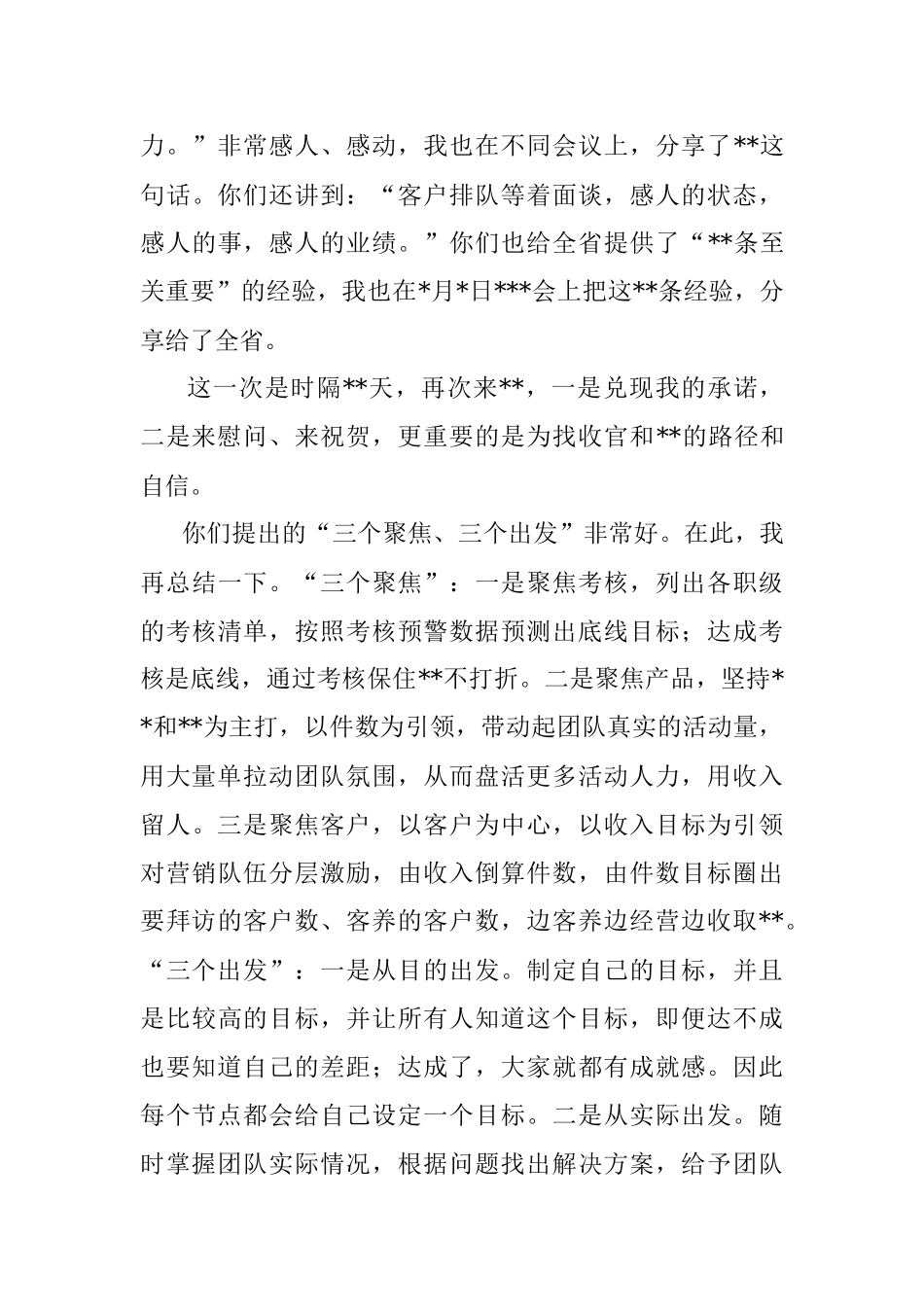 党委书记在先进单位调研慰问讲话提纲.docx_第3页