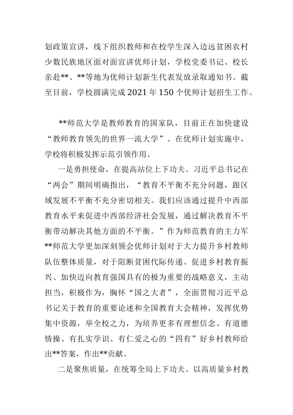 党委书记在乡村教师论坛上的发言.docx_第3页