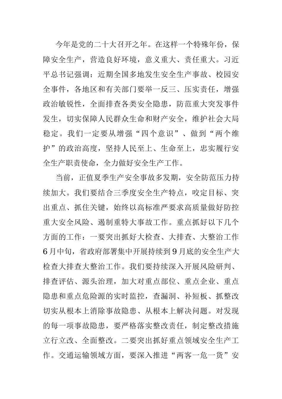 党委书记在三季度安全生产工作会议上的讲话.docx_第2页