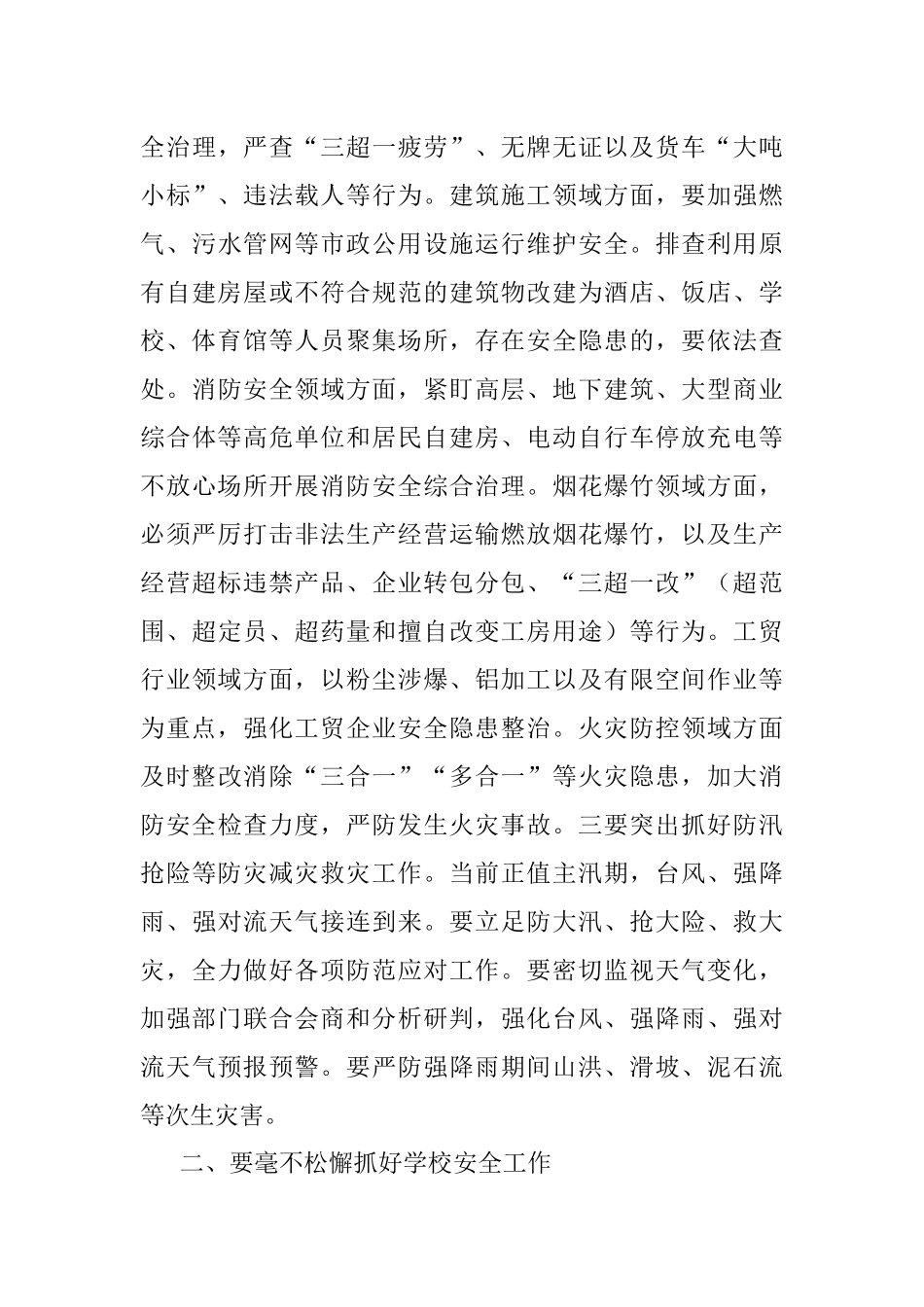 党委书记在三季度安全生产工作会议上的讲话.docx_第3页