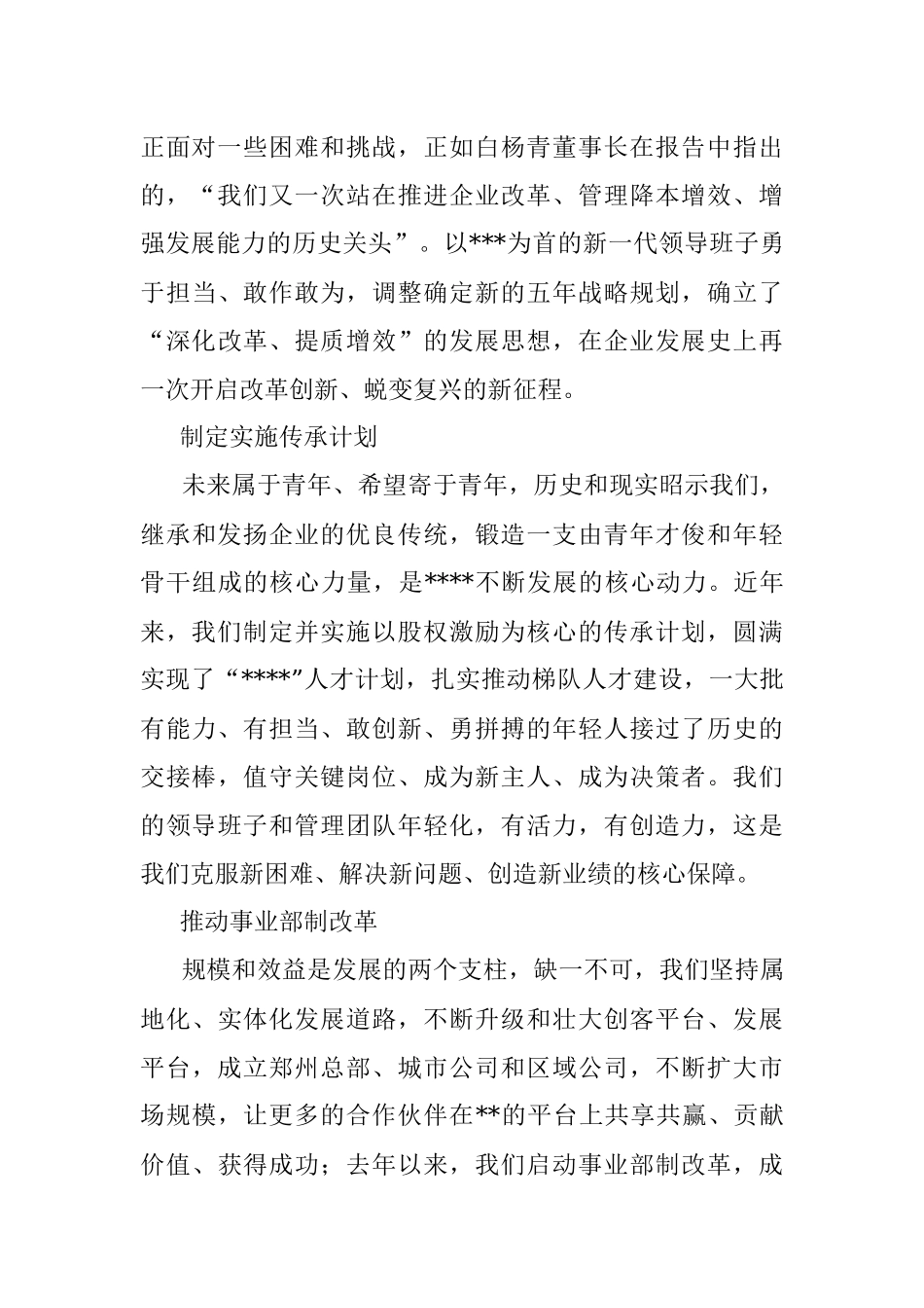 党委书记在庆祝公司成立周年纪念大会上的讲话.docx_第2页