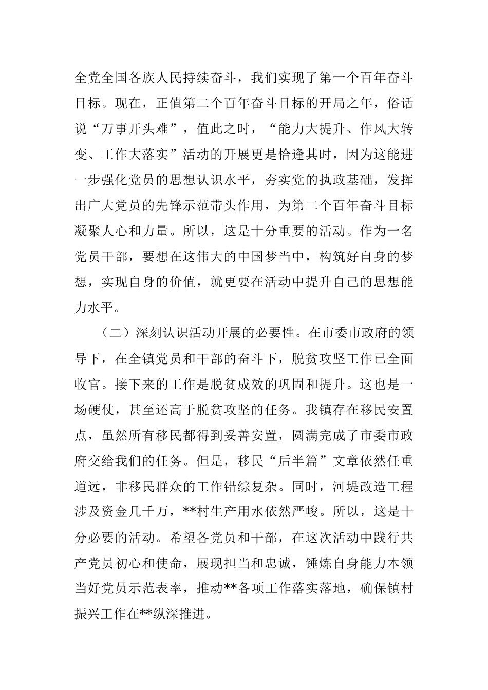 党委书记在全镇能力大提升、作风大转变、工作大落实动员大会上的讲话.docx_第2页