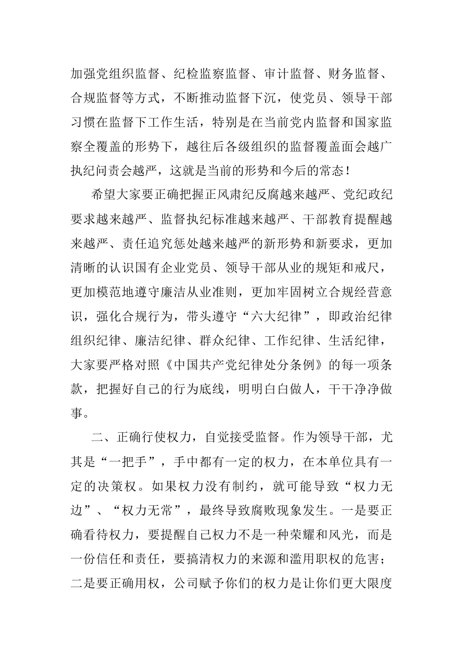 党委书记在新任领导干部集体谈话会上的发言.docx_第2页