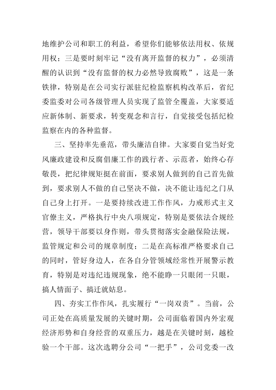党委书记在新任领导干部集体谈话会上的发言.docx_第3页