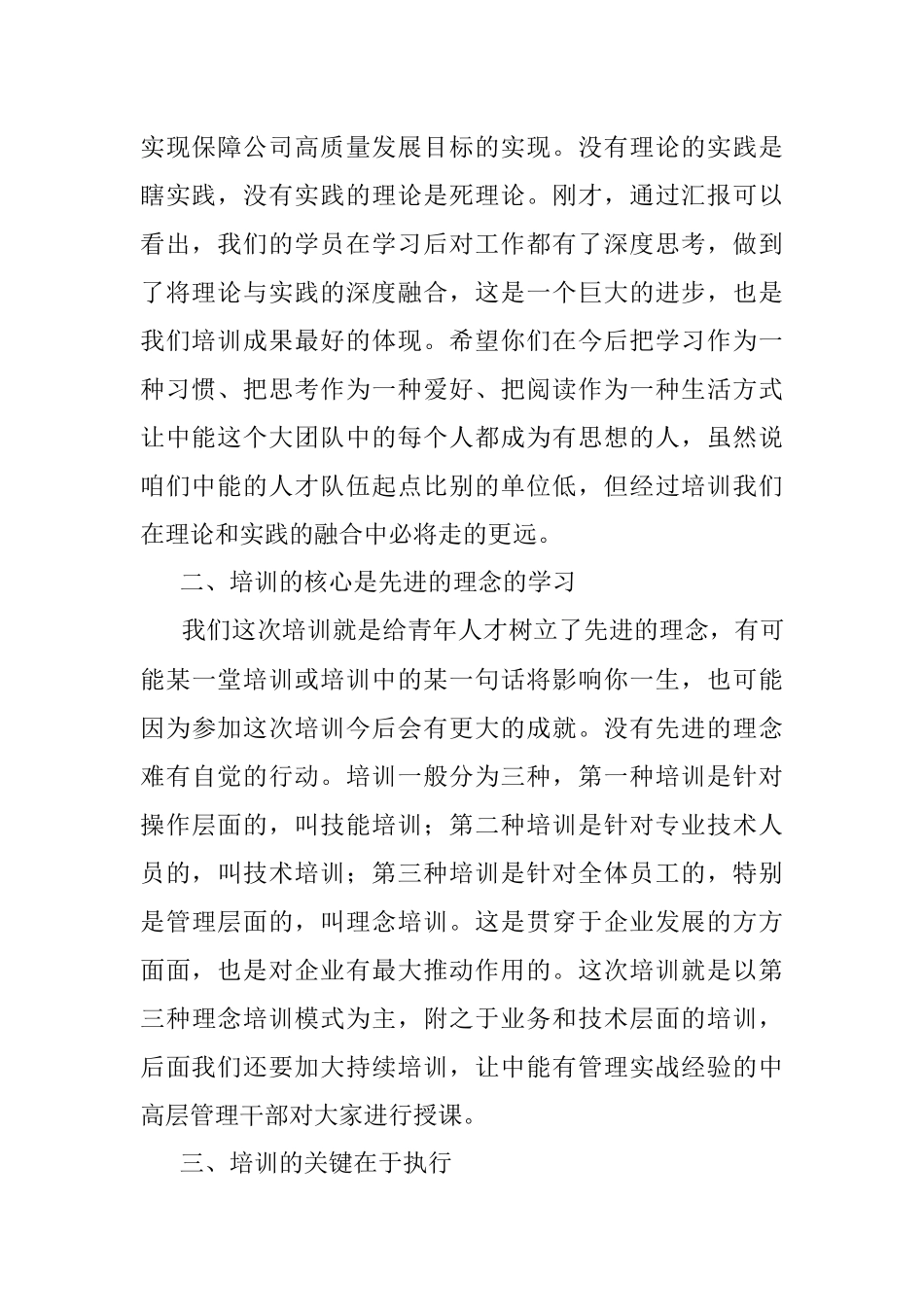 党委书记、董事长在青年英才培训学员汇报会上的讲话.docx_第2页