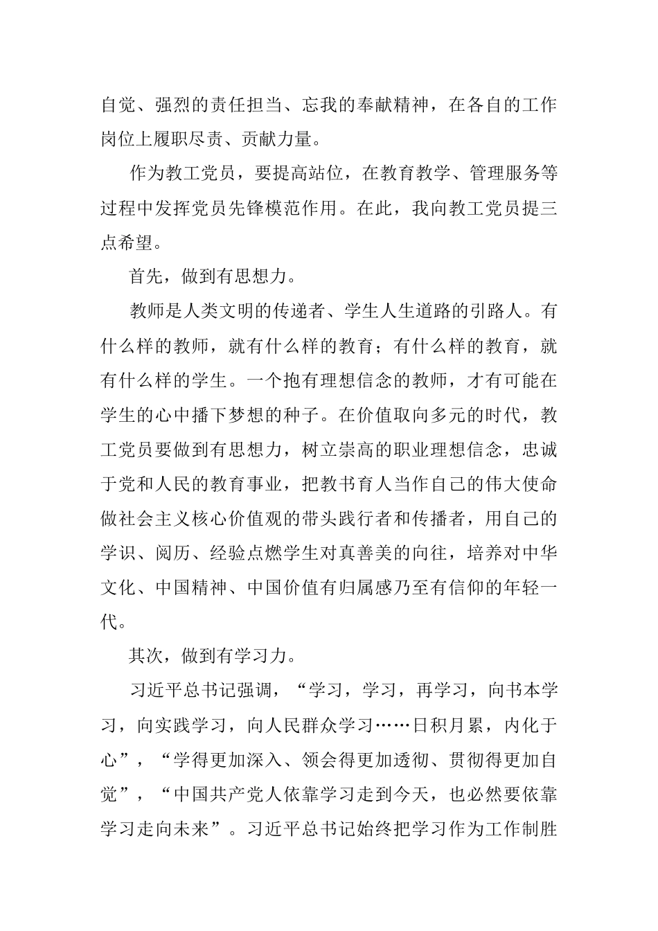 党委书记在xx学院2022年度“两优一先”表彰大会上的讲话（高校）.docx_第2页