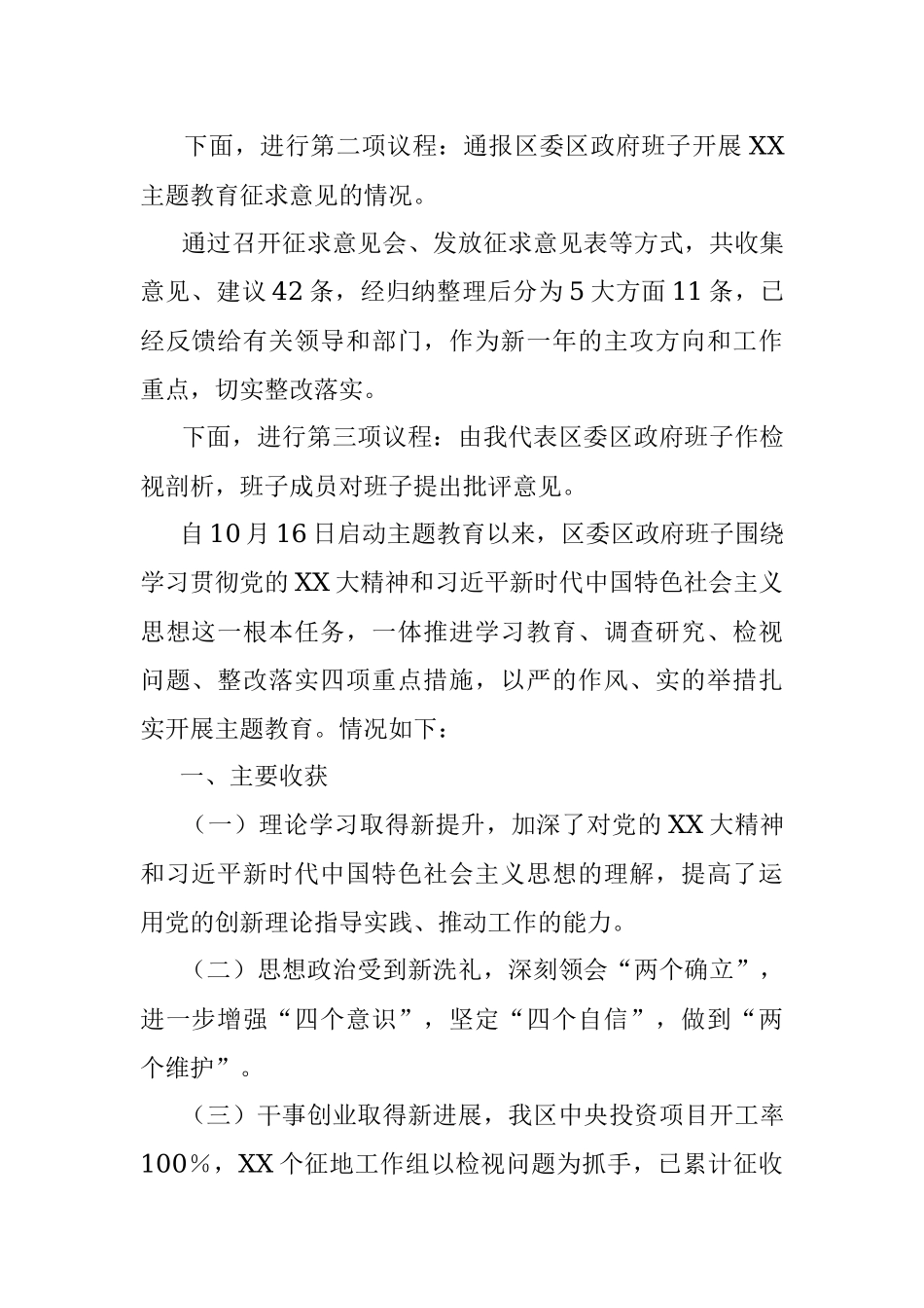 党委书记在民主生活会上的主持讲话.docx_第2页