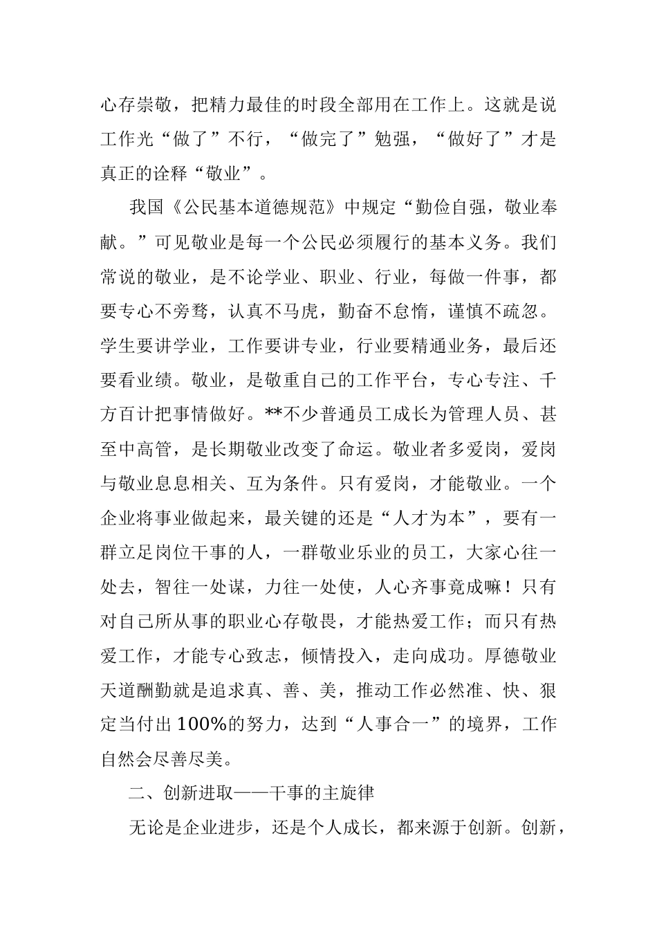 党委书记在国有企业文化塑造大会上的讲话.docx_第3页