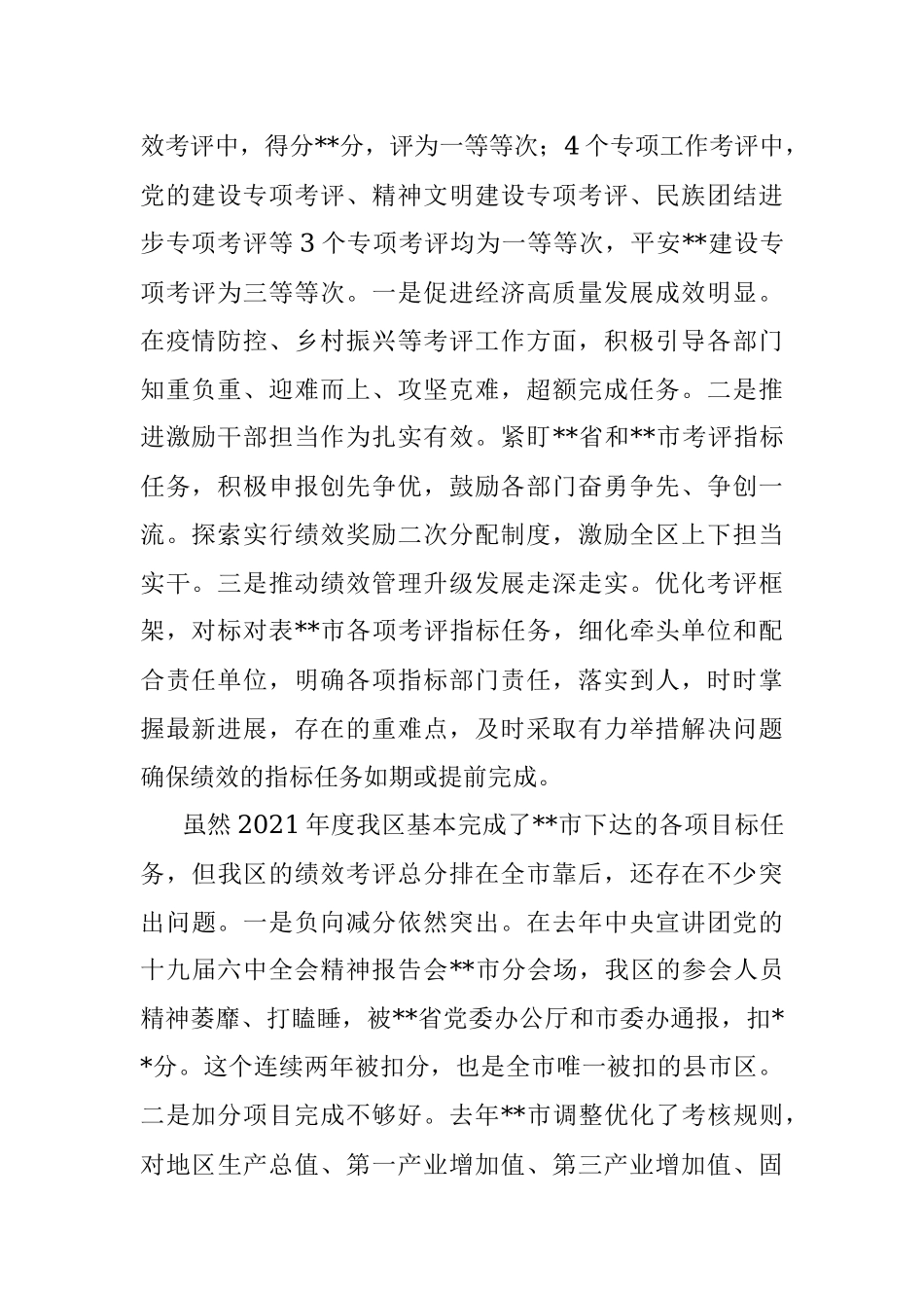 党委书记在2022年绩效考评工作动员部署会议上的讲话_1.docx_第2页