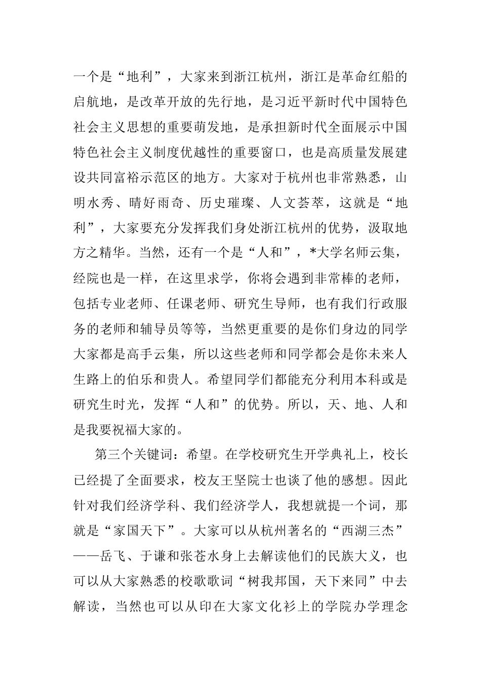 党委书记在学院2022年学生迎新大会上的致辞.docx_第3页