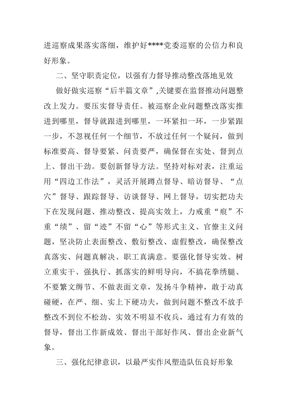 党委书记在某单位巡察整改督导动员部署会上的讲话.docx_第2页