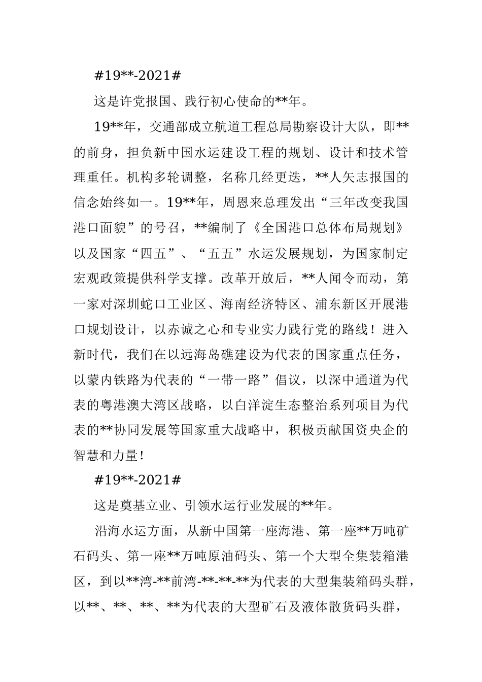 党委书记在成立周年大会暨员工汇演上致辞.docx_第2页