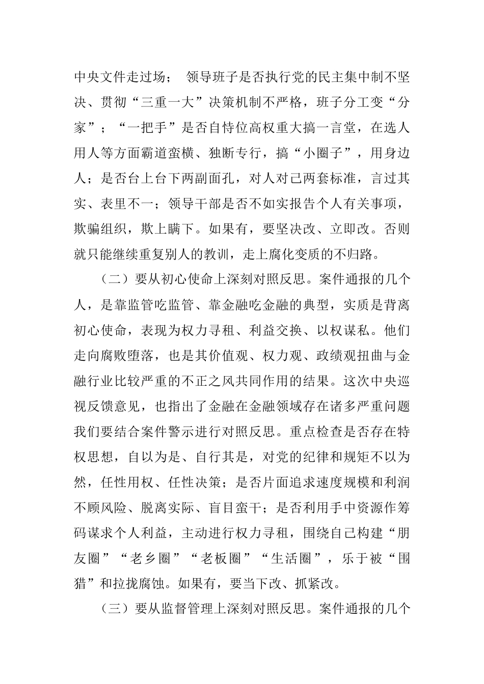 党委书记在警示教育大会上的重要讲话.docx_第3页